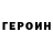 Героин Heroin Maria Nikulina